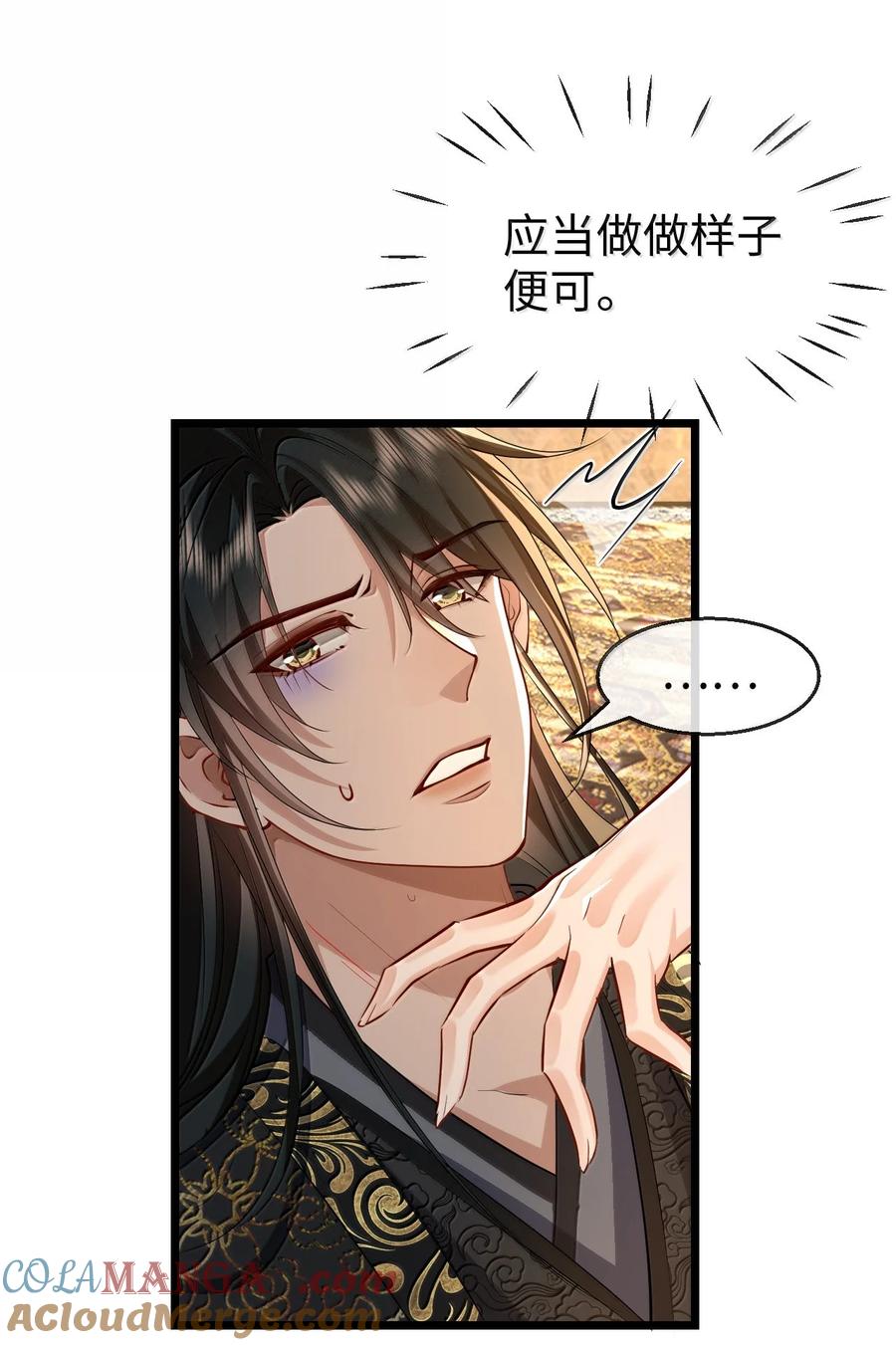 《魔尊大人双修否》第82话 独家双修秘法 第15页