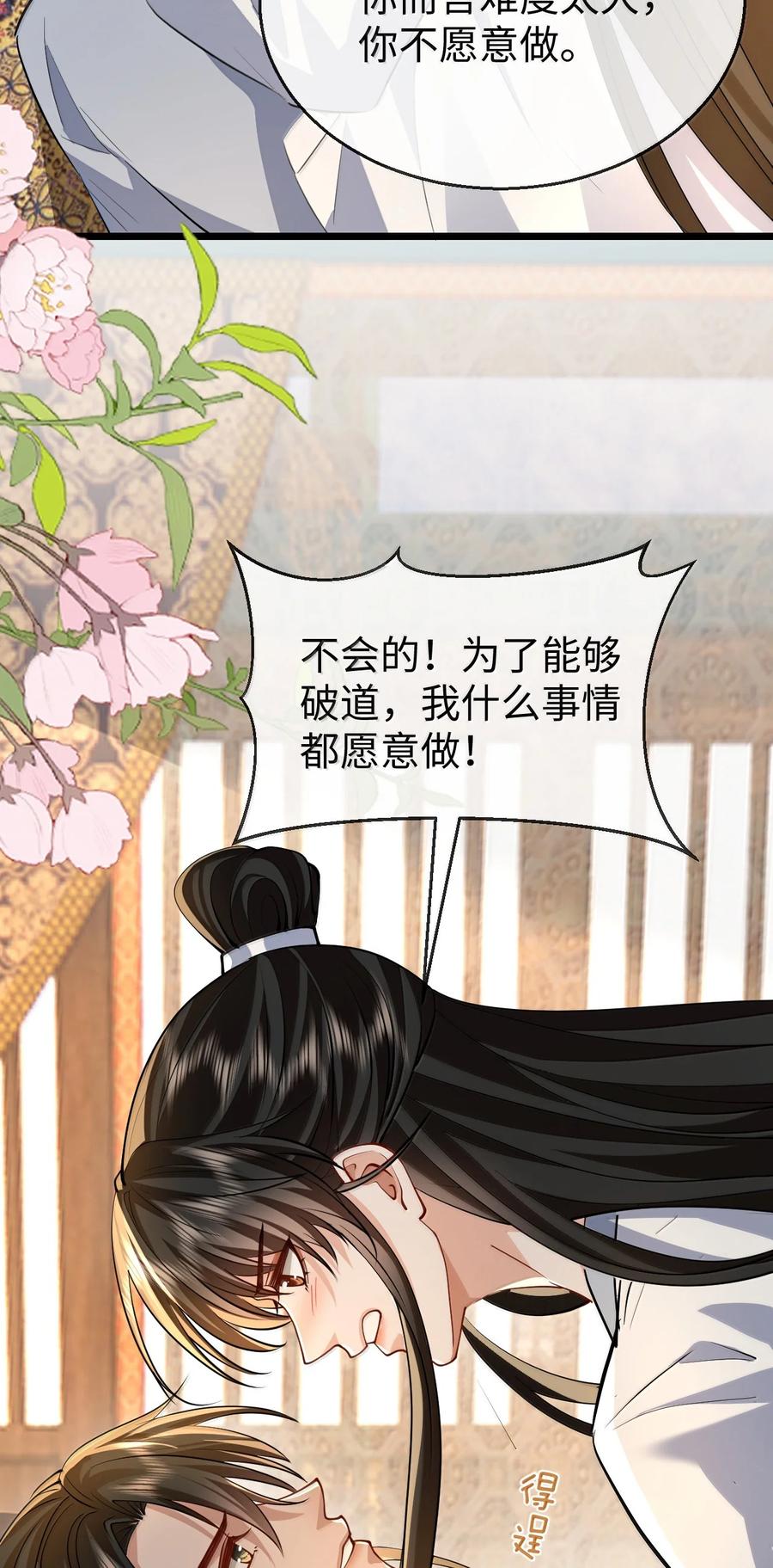 《魔尊大人双修否》第82话 独家双修秘法 第32页