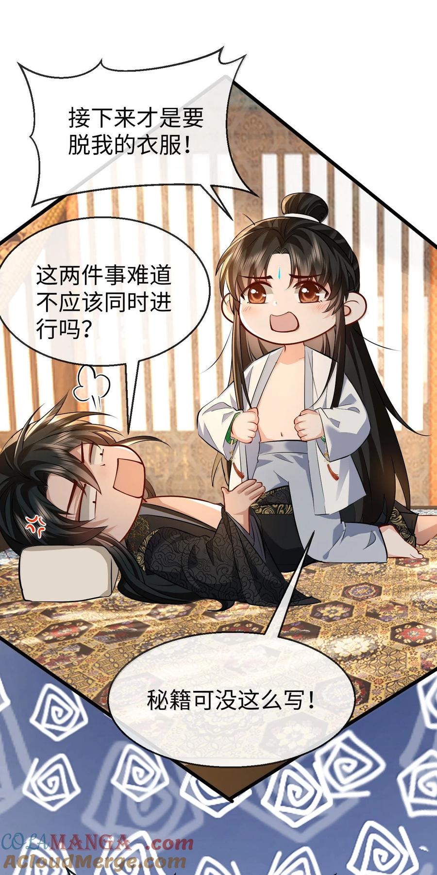 《魔尊大人双修否》第82话 独家双修秘法 第19页