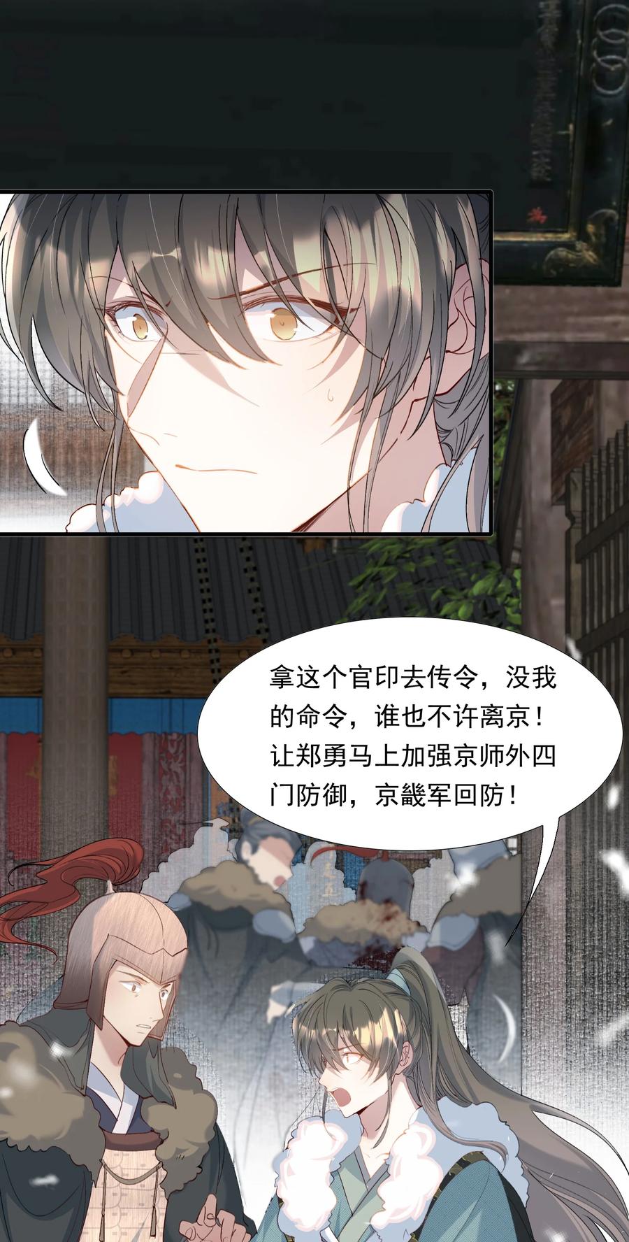 《乱世为王》106 满江红·大军逼近 第14页
