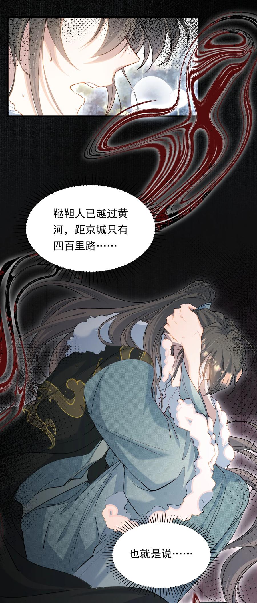 《乱世为王》106 满江红·大军逼近 第12页