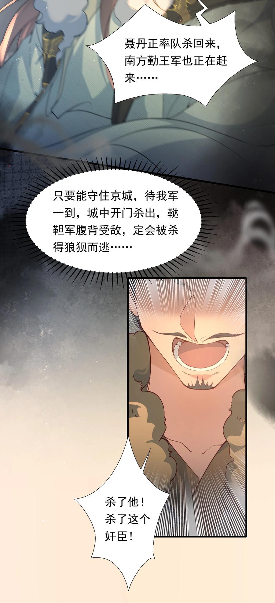 《乱世为王》106 满江红·大军逼近 第36页