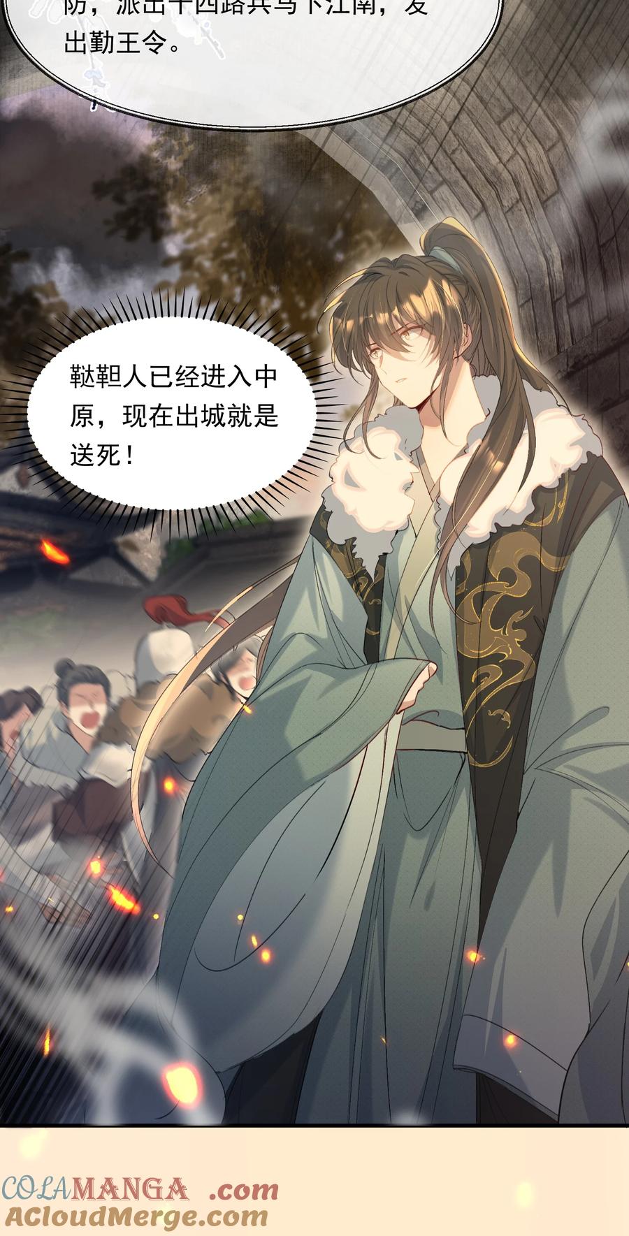 《乱世为王》106 满江红·大军逼近 第31页