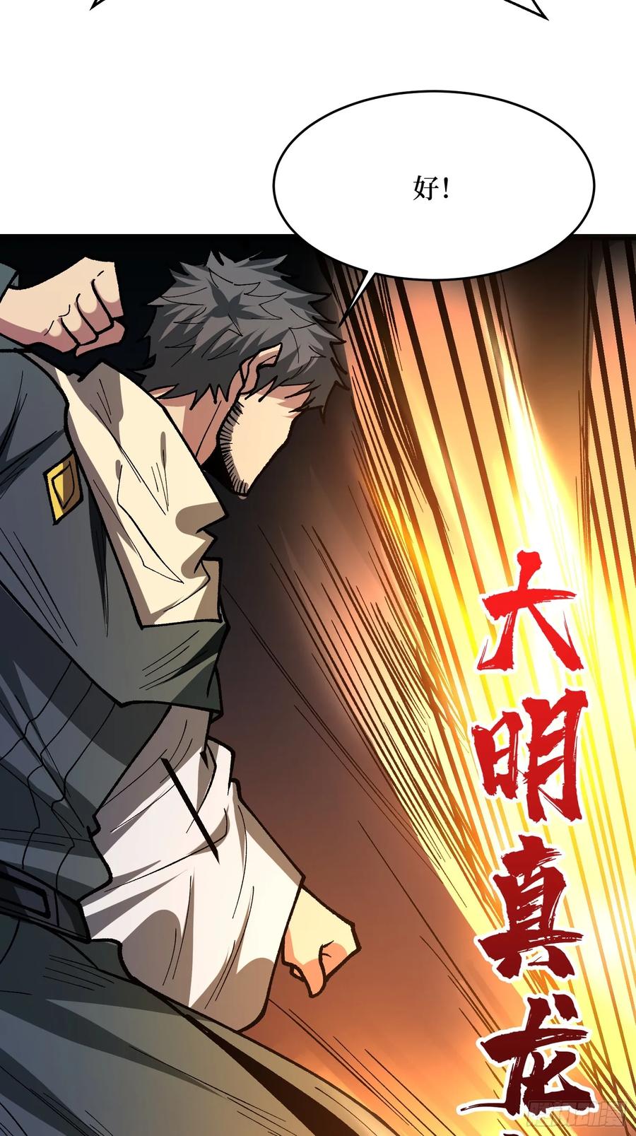 《我真不是反派大佬》第274话 帝王陨落 第14页