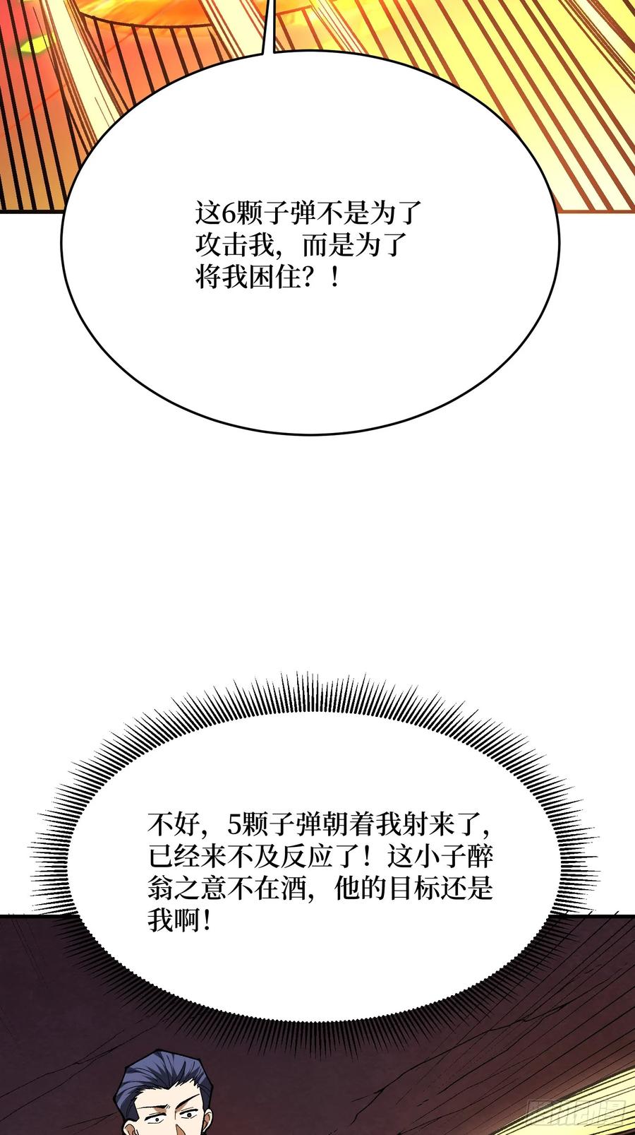《我真不是反派大佬》第274话 帝王陨落 第18页