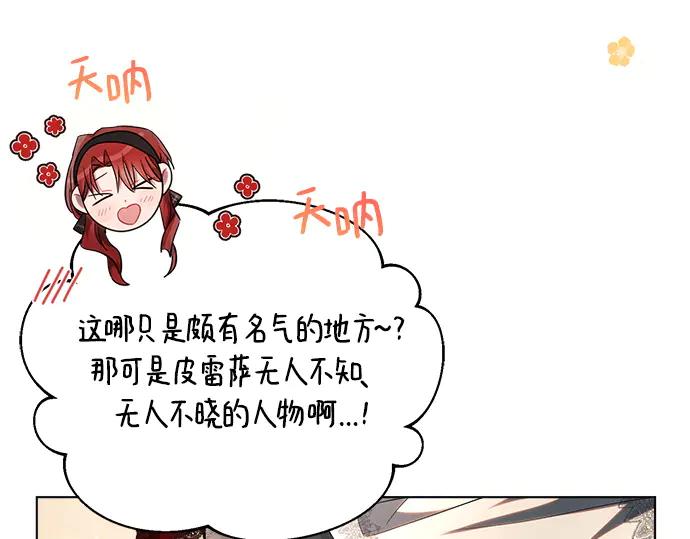 《黑暗皇女：雅什泰洛迪》第47话 第82页