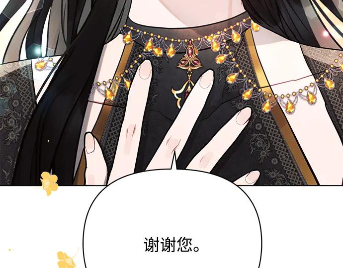 《黑暗皇女：雅什泰洛迪》第47话 第96页