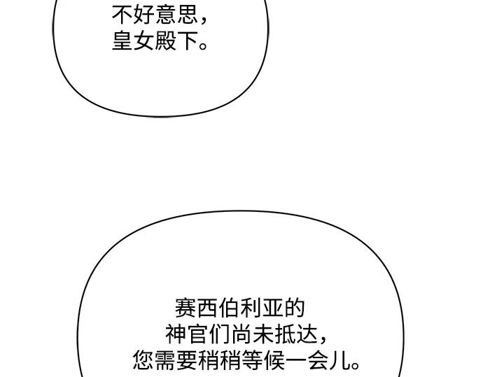 《黑暗皇女：雅什泰洛迪》第47话 第147页