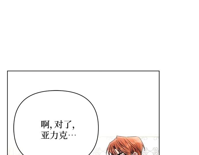 《黑暗皇女：雅什泰洛迪》第47话 第158页