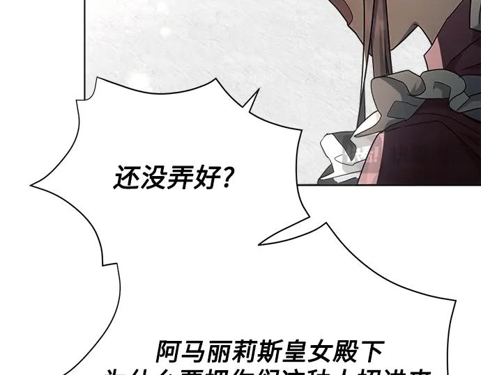 《黑暗皇女：雅什泰洛迪》第47话 第187页