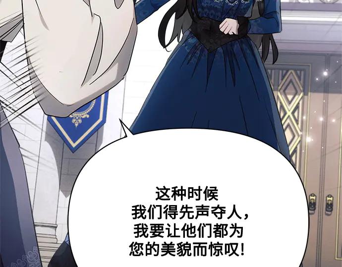 《黑暗皇女：雅什泰洛迪》第47话 第112页