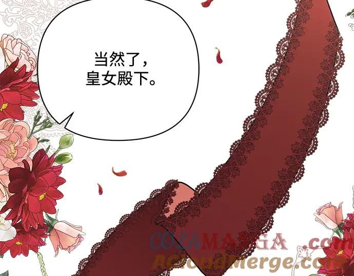 《黑暗皇女：雅什泰洛迪》第47话 第73页