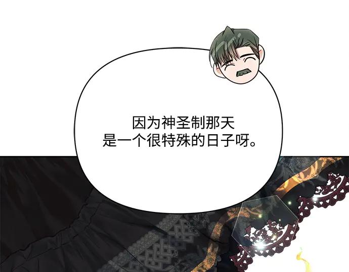 《黑暗皇女：雅什泰洛迪》第47话 第86页