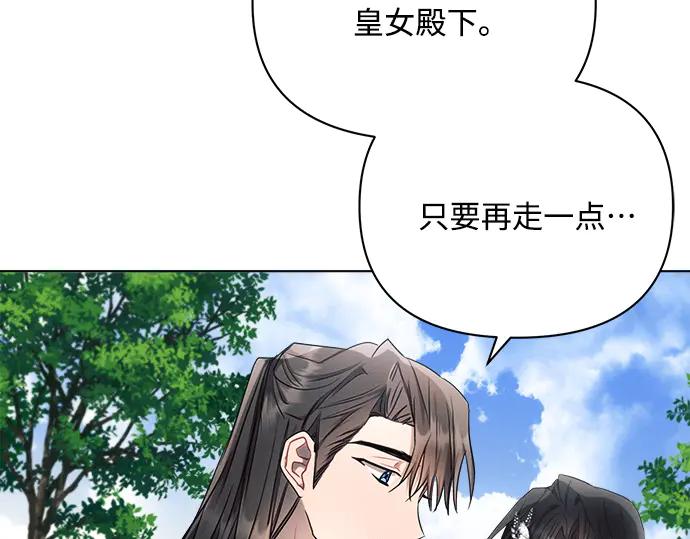 《黑暗皇女：雅什泰洛迪》第47话 第179页