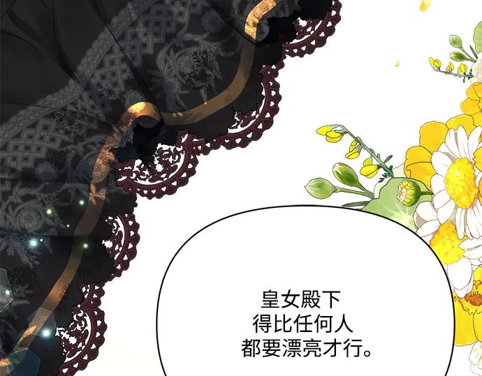 《黑暗皇女：雅什泰洛迪》第47话 第87页
