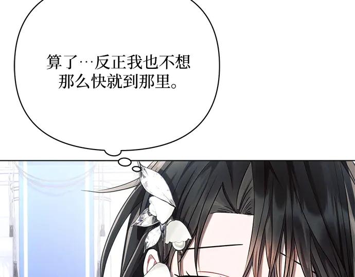 《黑暗皇女：雅什泰洛迪》第47话 第115页