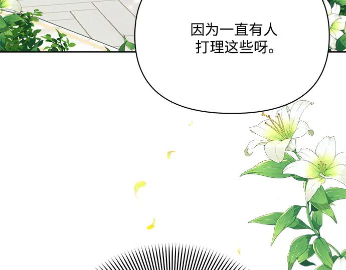 《黑暗皇女：雅什泰洛迪》第47话 第124页
