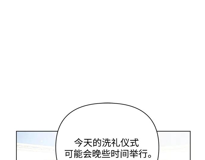《黑暗皇女：雅什泰洛迪》第47话 第142页