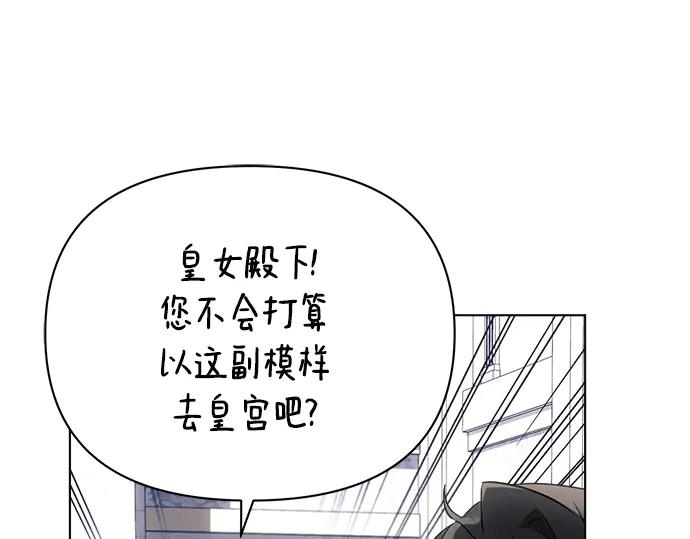 《黑暗皇女：雅什泰洛迪》第47话 第107页