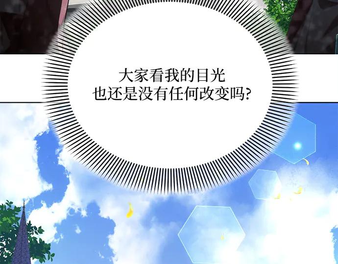 《黑暗皇女：雅什泰洛迪》第47话 第131页