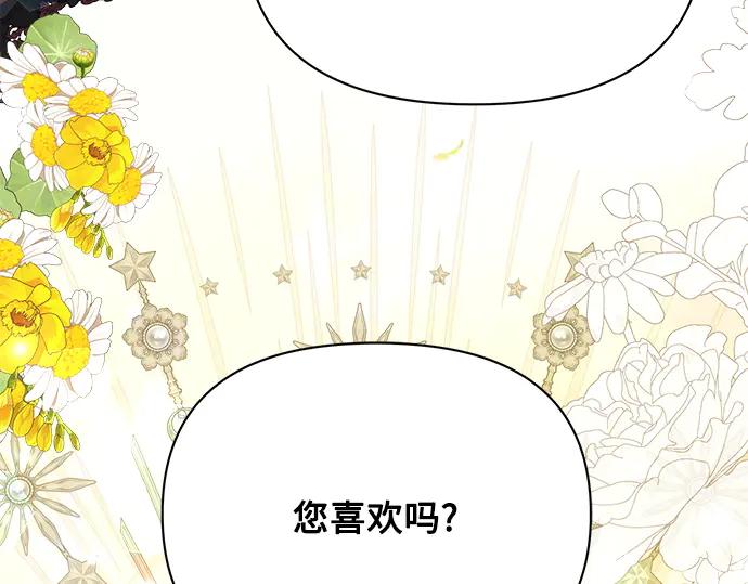 《黑暗皇女：雅什泰洛迪》第47话 第88页