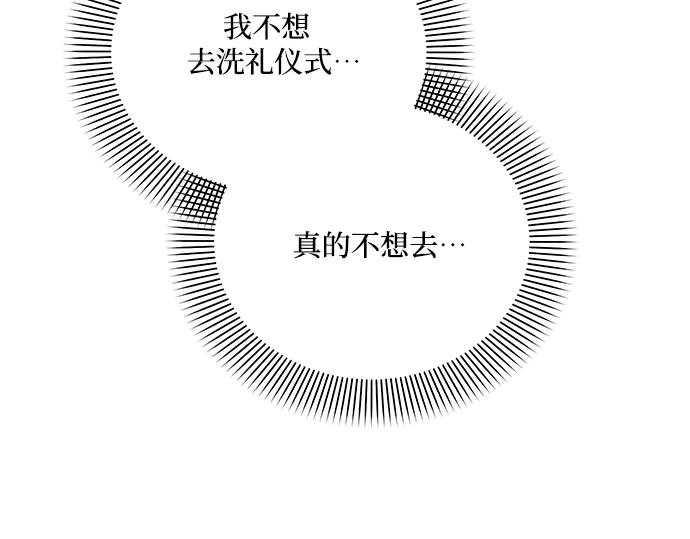 《黑暗皇女：雅什泰洛迪》第47话 第106页