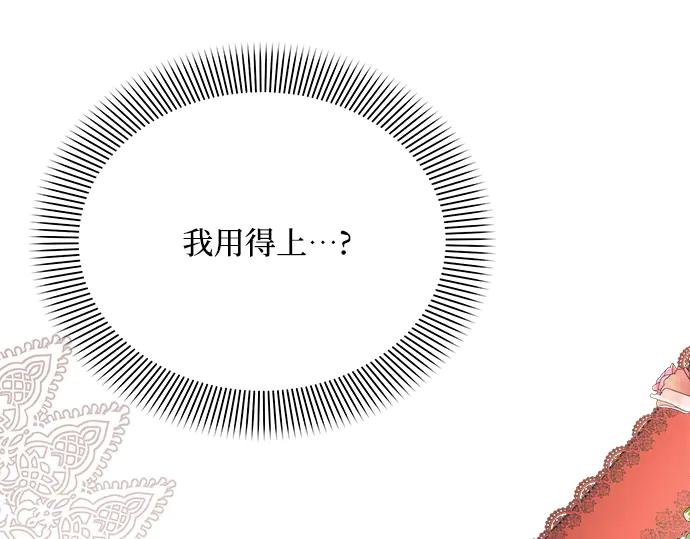 《黑暗皇女：雅什泰洛迪》第47话 第71页