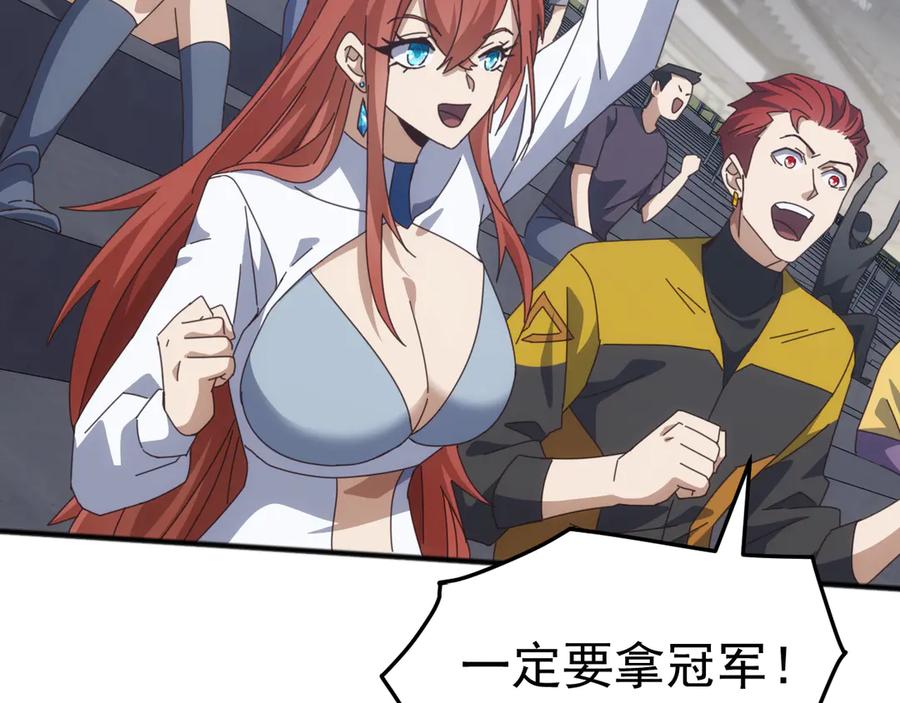《万族入侵：开局驯化史诗级巨兽》第10话 百校联赛开始！ 第127页