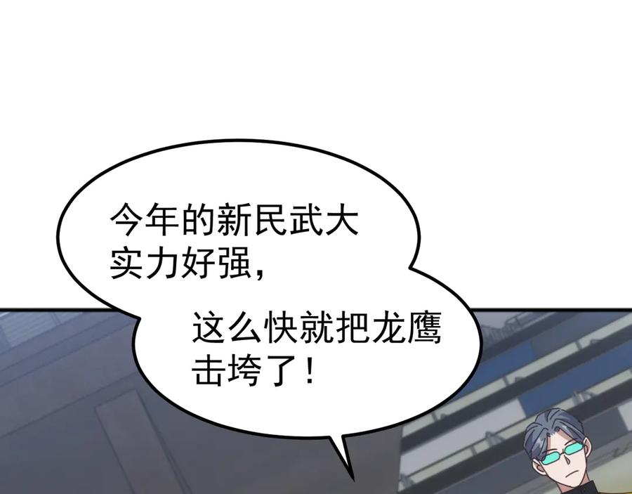 《万族入侵：开局驯化史诗级巨兽》第10话 百校联赛开始！ 第120页