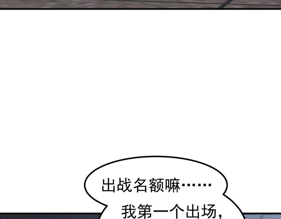 《万族入侵：开局驯化史诗级巨兽》第10话 百校联赛开始！ 第107页