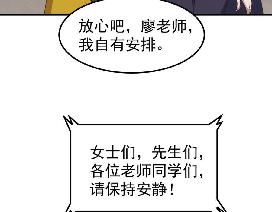 《万族入侵：开局驯化史诗级巨兽》第10话 百校联赛开始！ 第86页