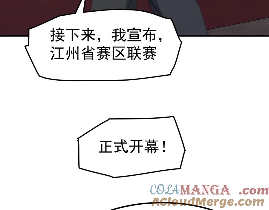 《万族入侵：开局驯化史诗级巨兽》第10话 百校联赛开始！ 第97页