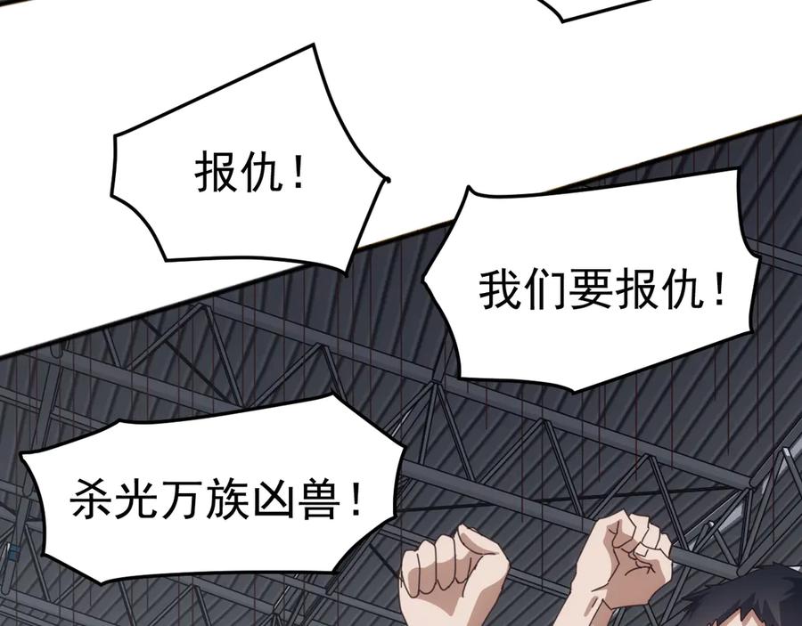 《万族入侵：开局驯化史诗级巨兽》第10话 百校联赛开始！ 第92页