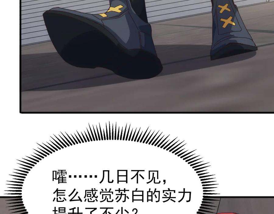《万族入侵：开局驯化史诗级巨兽》第10话 百校联赛开始！ 第80页