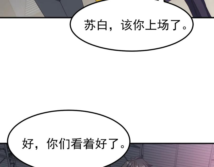 《万族入侵：开局驯化史诗级巨兽》第10话 百校联赛开始！ 第122页