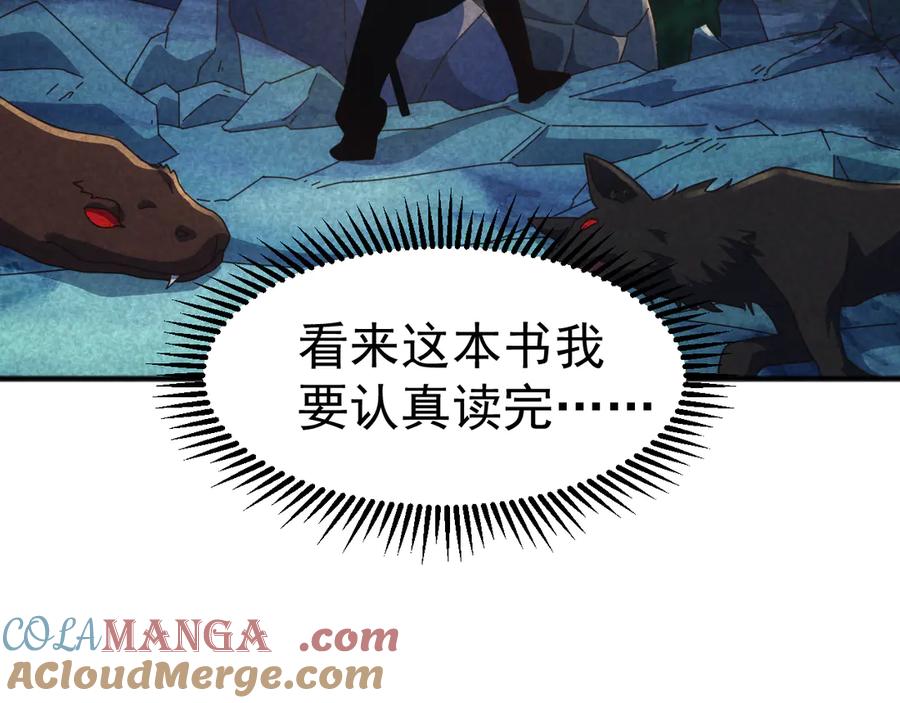 《万族入侵：开局驯化史诗级巨兽》第10话 百校联赛开始！ 第33页