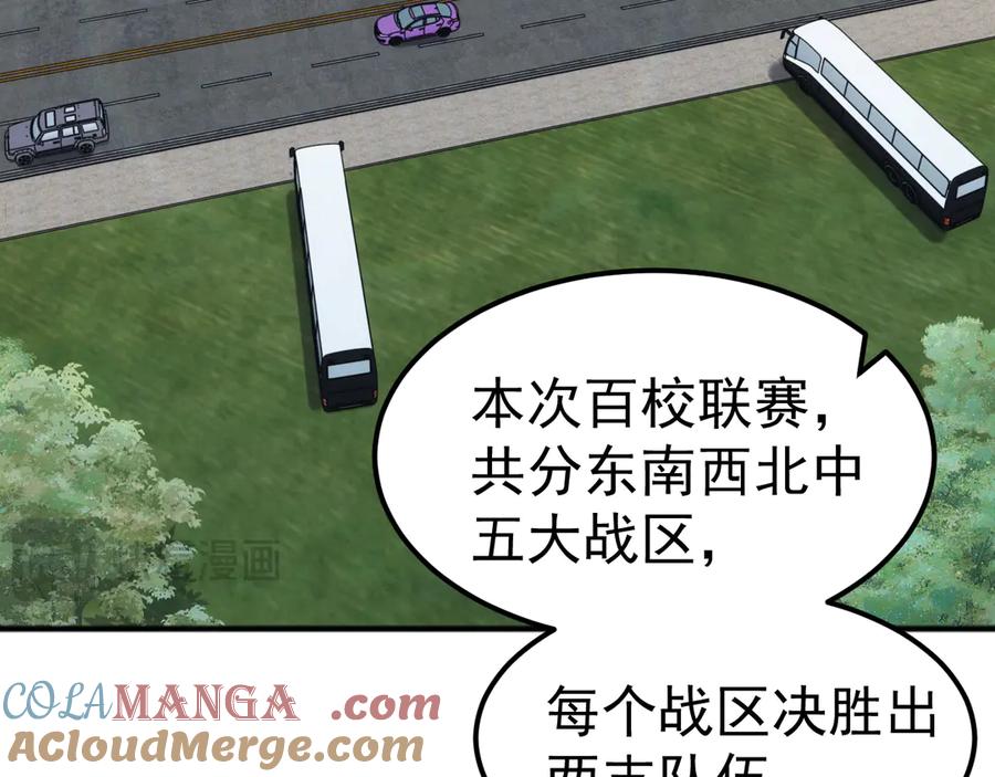 《万族入侵：开局驯化史诗级巨兽》第10话 百校联赛开始！ 第65页