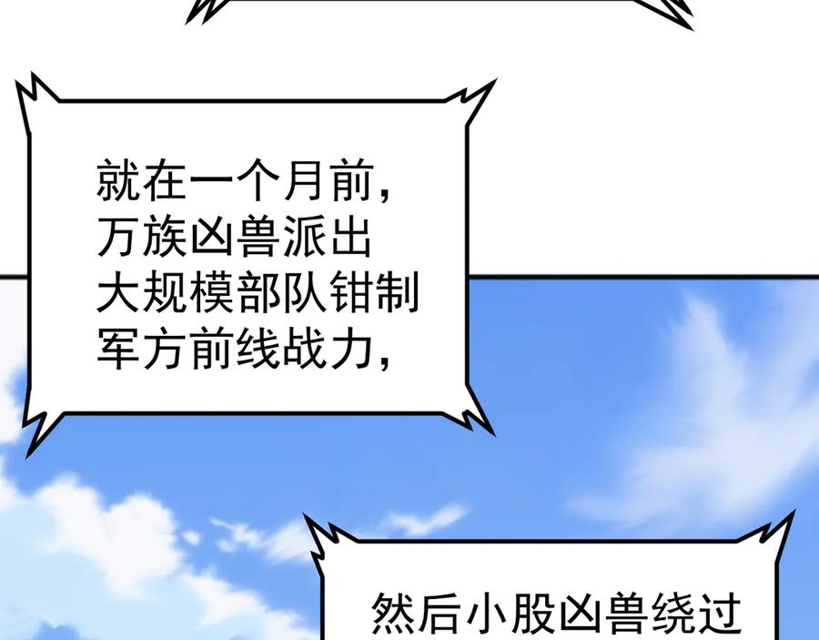 《万族入侵：开局驯化史诗级巨兽》第10话 百校联赛开始！ 第87页