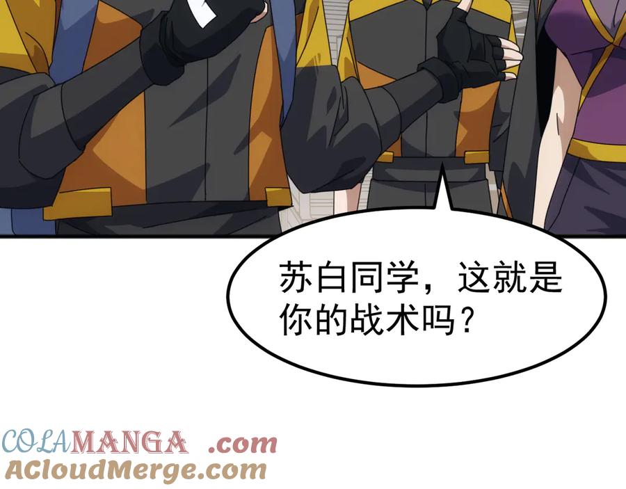 《万族入侵：开局驯化史诗级巨兽》第10话 百校联赛开始！ 第109页