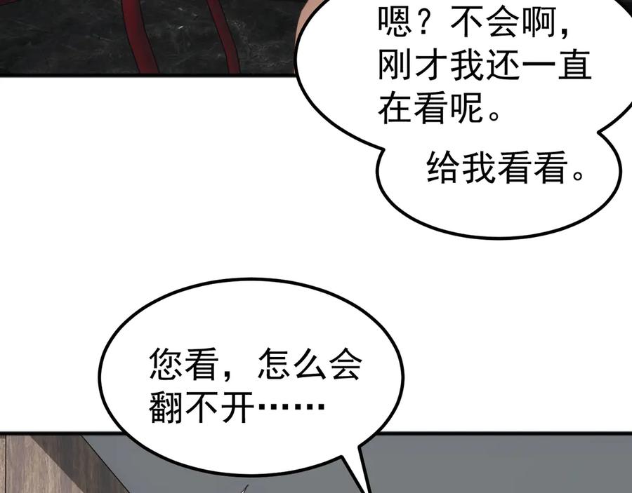 《万族入侵：开局驯化史诗级巨兽》第10话 百校联赛开始！ 第48页