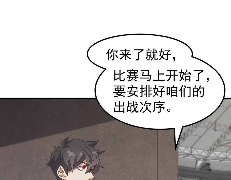 《万族入侵：开局驯化史诗级巨兽》第10话 百校联赛开始！ 第84页