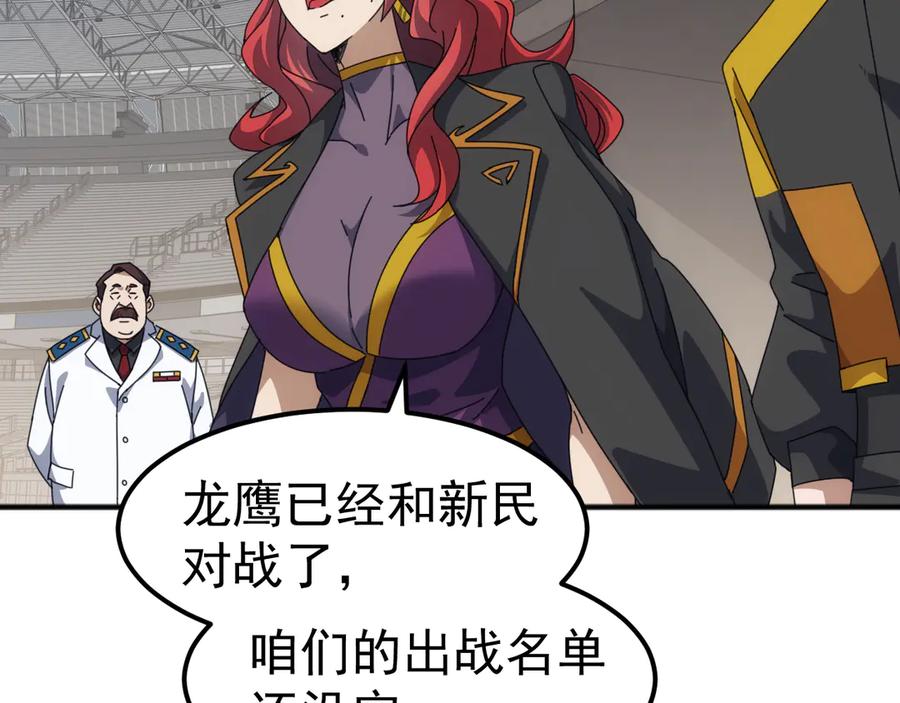 《万族入侵：开局驯化史诗级巨兽》第10话 百校联赛开始！ 第104页