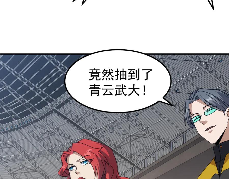 《万族入侵：开局驯化史诗级巨兽》第10话 百校联赛开始！ 第103页