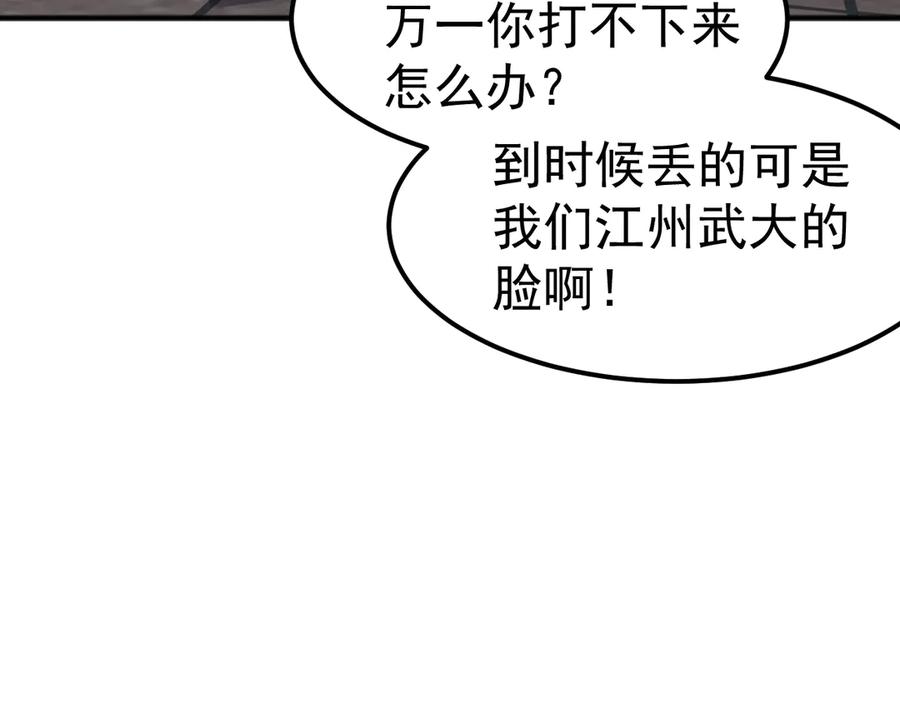 《万族入侵：开局驯化史诗级巨兽》第10话 百校联赛开始！ 第112页
