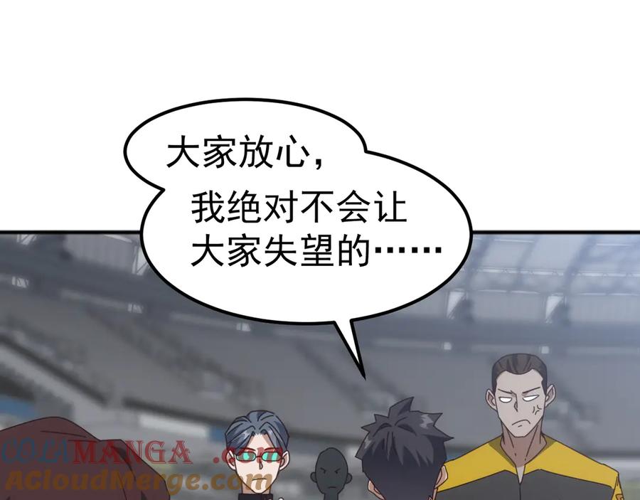 《万族入侵：开局驯化史诗级巨兽》第10话 百校联赛开始！ 第113页