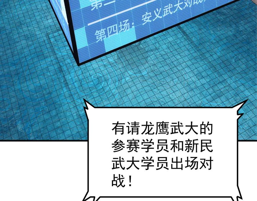 《万族入侵：开局驯化史诗级巨兽》第10话 百校联赛开始！ 第102页