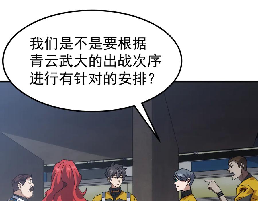 《万族入侵：开局驯化史诗级巨兽》第10话 百校联赛开始！ 第110页
