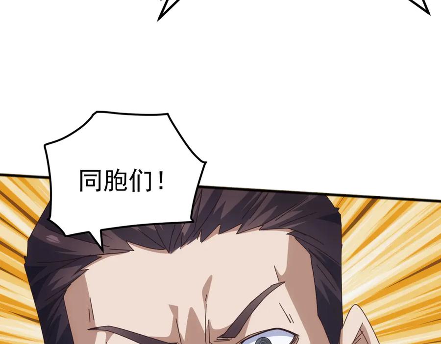 《万族入侵：开局驯化史诗级巨兽》第10话 百校联赛开始！ 第90页