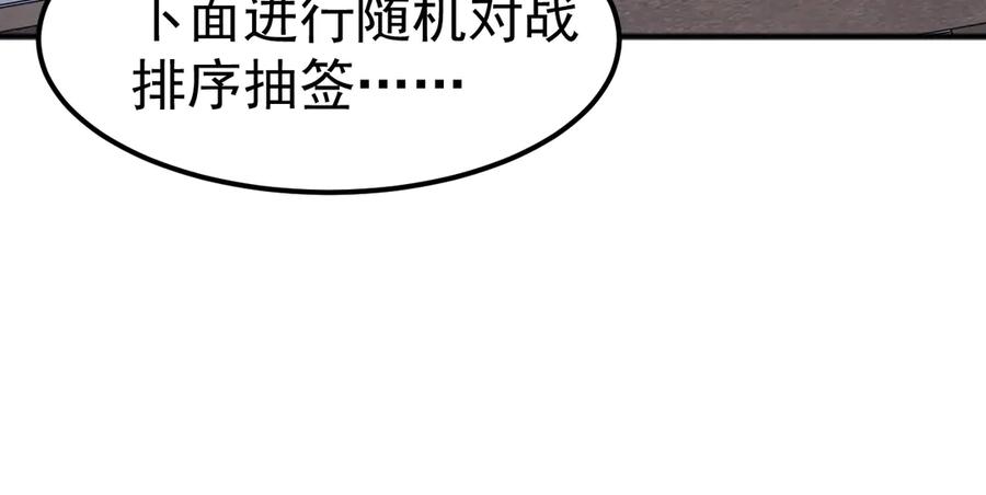 《万族入侵：开局驯化史诗级巨兽》第10话 百校联赛开始！ 第100页