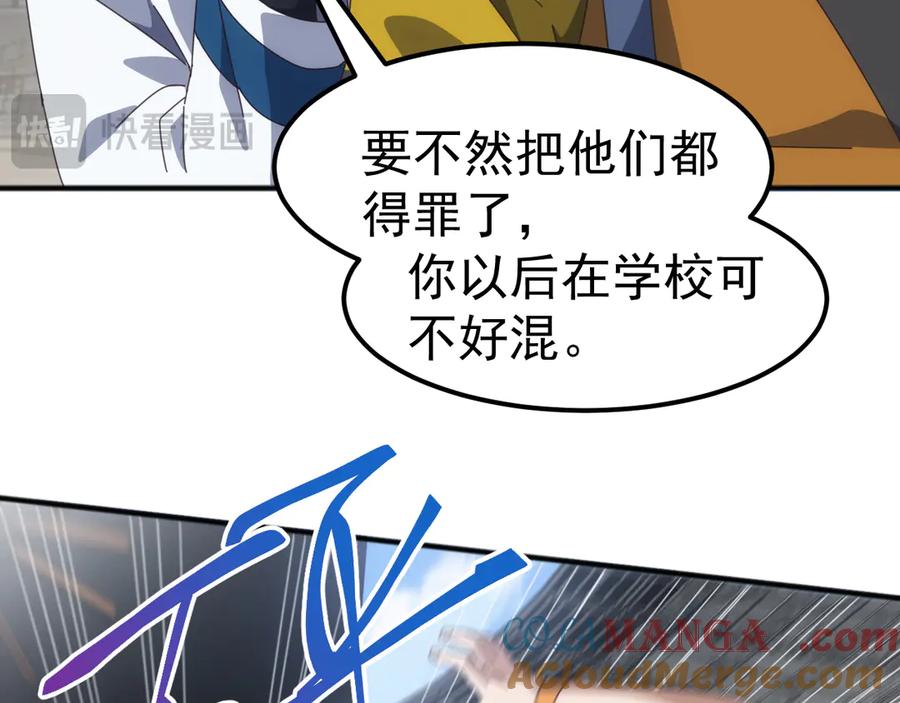 《万族入侵：开局驯化史诗级巨兽》第10话 百校联赛开始！ 第117页